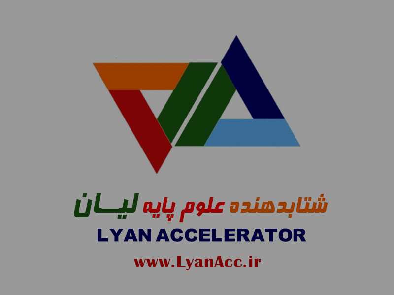 شتاب‌دهنده علوم پایه لیان